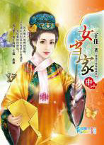 女当家(中)